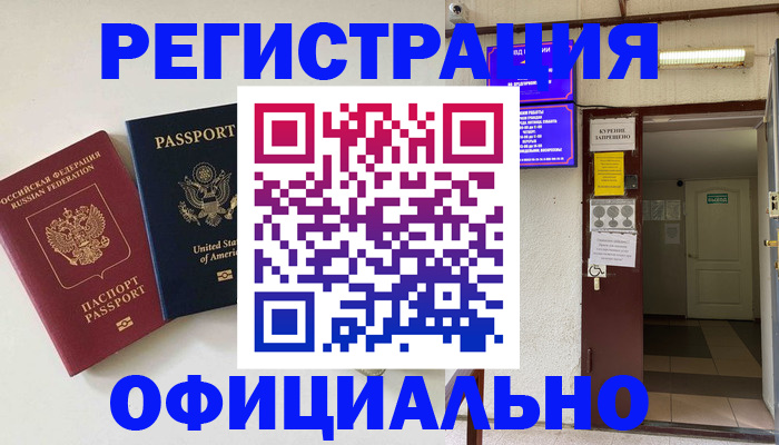 прописка ребенка в Лабытнанги