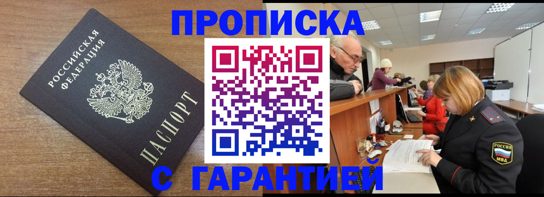 прописка от собственника в Лабытнанги