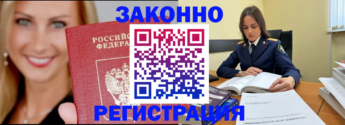 прописка в Лабытнанги
